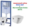 Унитаз Gap подвесной с крышкой с доводчиком + Инсталляция Grohe 38775