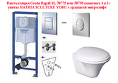 Инсталляция Grohe Rapid SL 38775 или 38750 комплект 4 в 1 + унитаз HATRIA SCULTURE YORU с крышкой микролифт ( 38775 или 38750+YORU)