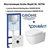 Инсталляция Grohe Rapid SL 38750 c унитазом Duravit Darling New 254509 00 00 + крышка микролифт (38750 + 254509 00 00)